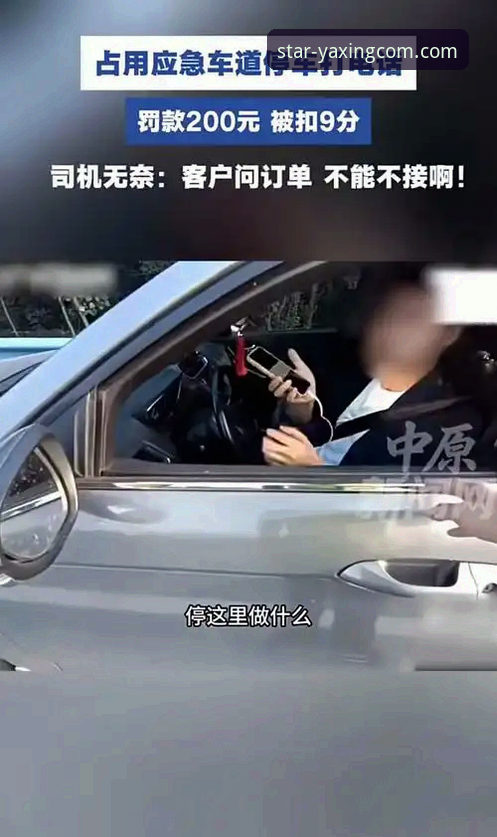 球星暖心时刻 vs 交通规则意识：一次停车引发的全网热议